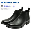 KENFORD ケンフォード メンズ KP15 AE サイドゴアブーツ 防滑 雪道対応 3E ビジネスシューズ ハイドロストッパー ビブラムソール スノーブーツ 天然皮革 ブラック