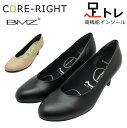 CORE-RIGHT コアライト レディース パンプス MA-38 アシトレ BMZ インソール 姿勢 矯正 美脚 むくみ 腰痛 肩こり 改善 脚痩せ 5cmヒール 日本製 婦人 シンプル フォーマル ブラック