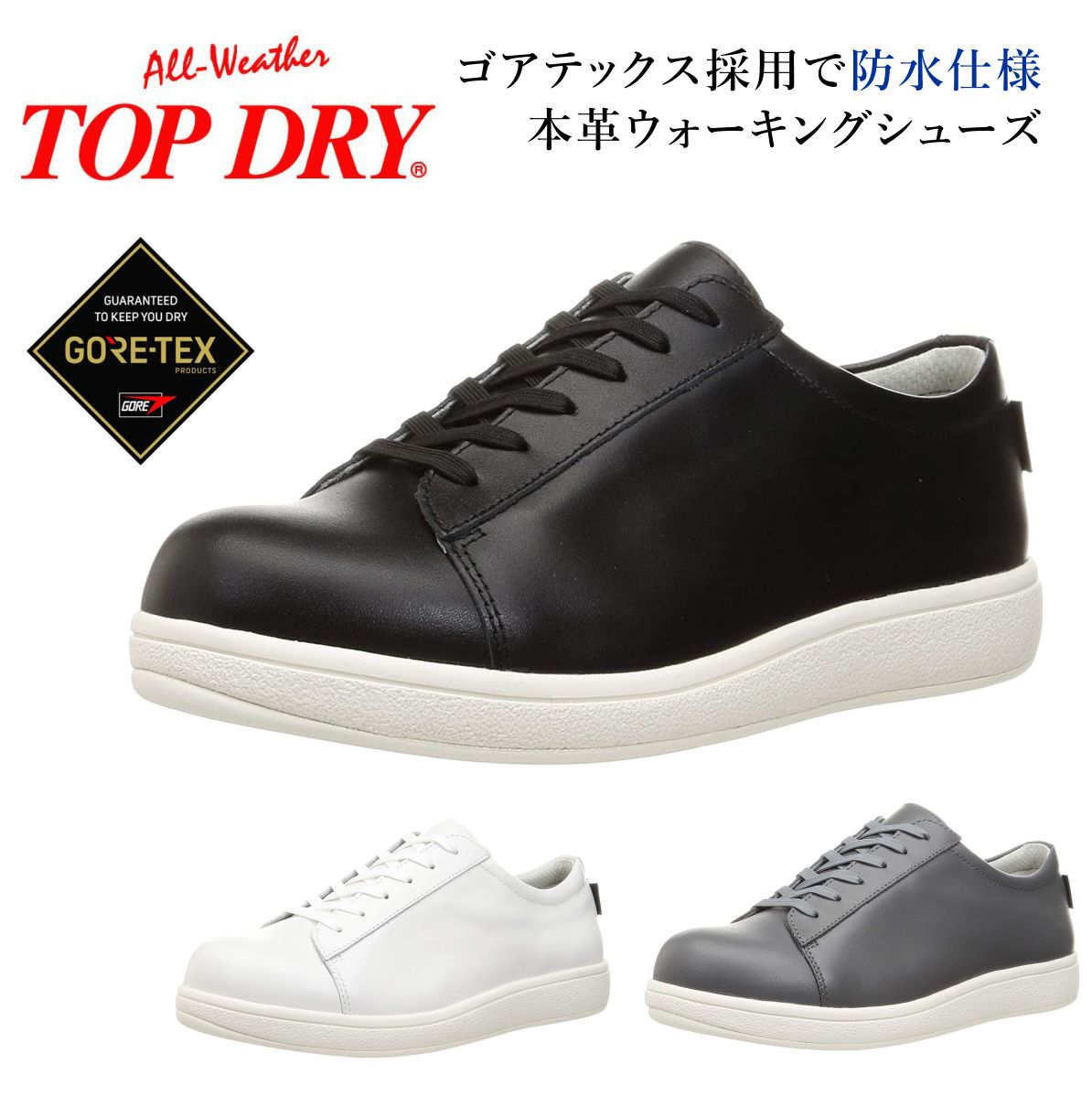 TOP DRY トップドライ レディース ゴアテックス レザー スニーカー TDY7300 レイン 防水 アサヒ GORE-TEX 日本製