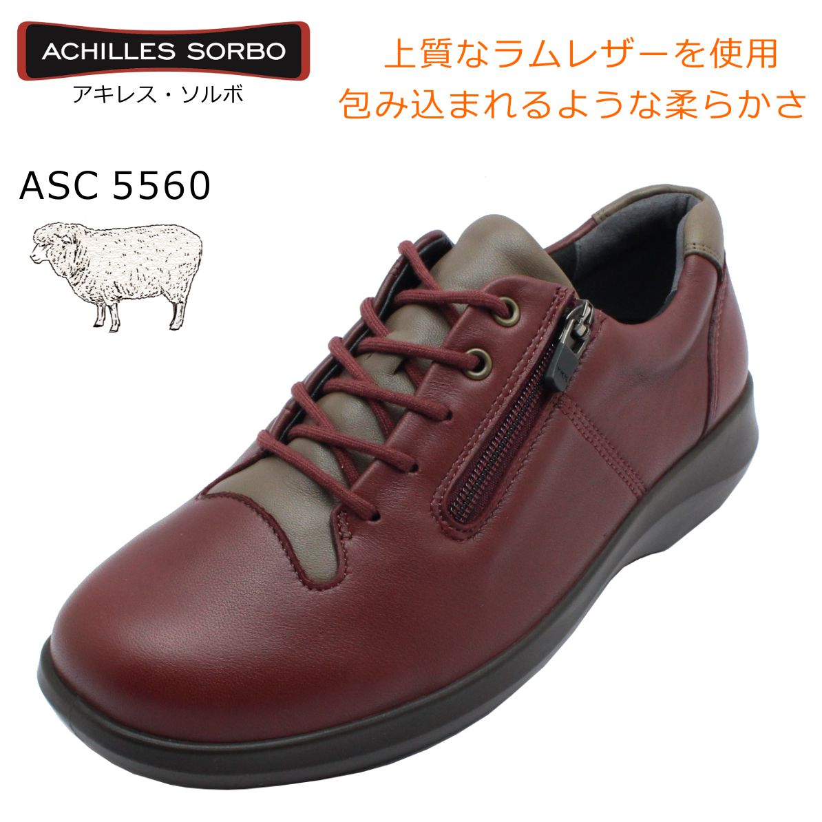 アキレス ウォーキングシューズ メンズ SORBO ソルボ アキレス レディース 556 ウォーキングシューズ 羊皮 4E 靴 ASC 5560 Achilles 婦人 ワイン ストーン