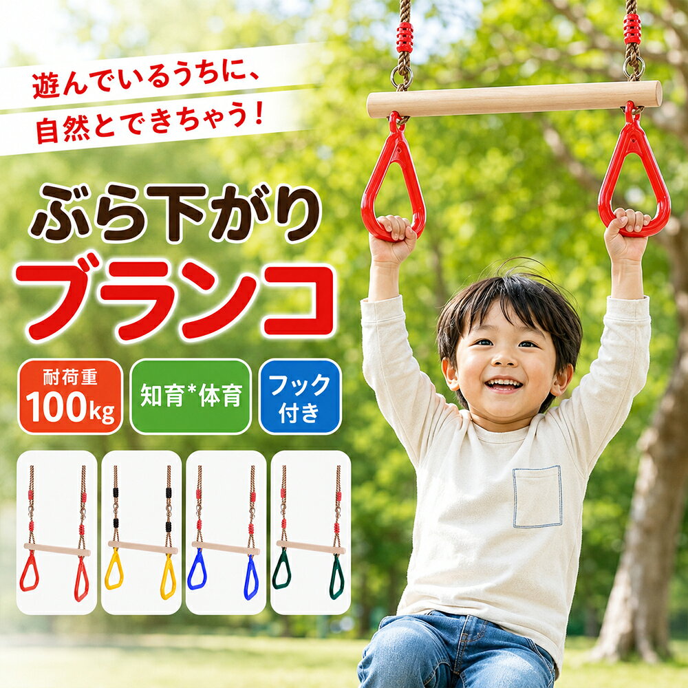 楽天市場】ターザンロープ（スポーツトイ・アクショントイ｜おもちゃ
