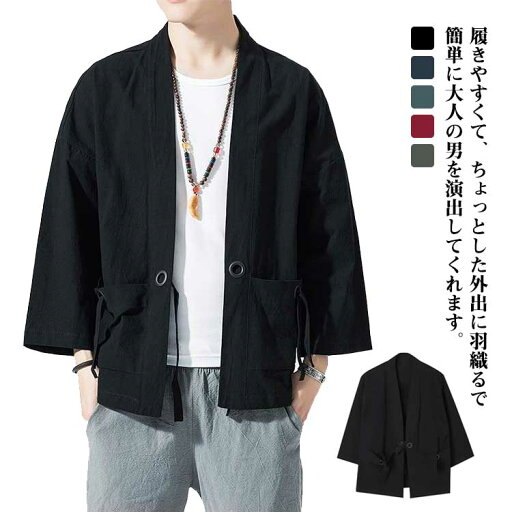 送料無料 麻 シャツ 服 おしゃれ お祭り 花火大会 部屋着 夏 カジュアル 和風 羽織り 無地 浴衣 甚平風 和服 七分袖 メンズ 送料無料 麻 シャツ 服 おしゃれ お祭り 花火大会 部屋着 夏 カジュアル 和風 羽織り 無地 浴衣 甚平風 和服 七分袖 メンズ