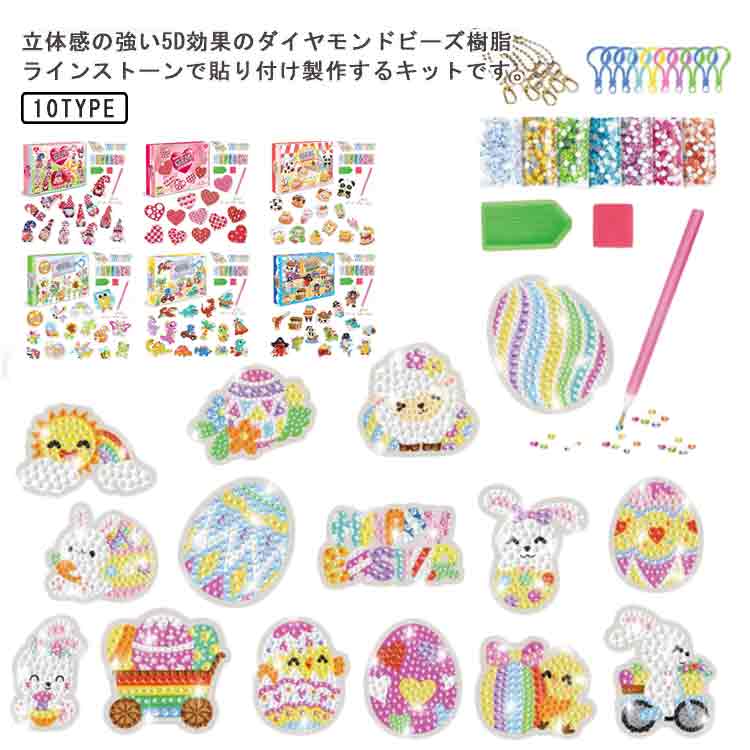 ダイヤ 貼るだけ キラキラ ビーズ 貼り付け ビーズ 子供用 チャーム ダイヤモンドアート DIY キット 初心者 キーホルダー アート