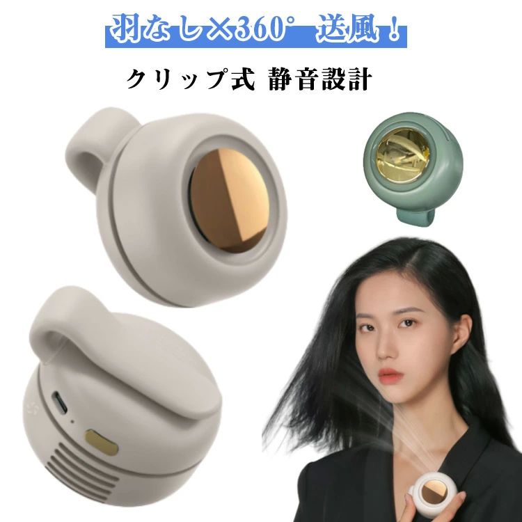 ミ 羽なし 扇風機 コンパクト 携帯便利 静音 クリップ式 360°風向調整 超小型 扇風機 軽量 クリップ式 ..