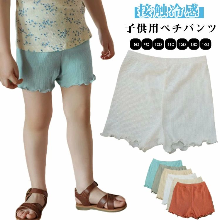 子ど 子供服 ルームウェア 見せパン ボトムス 透けない シンプル 無地 3枚セット インナーパンツ ペチ..