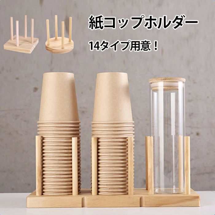 コーヒーカップと蓋収納 紙カップ収納 紙カップディスペンサー カップ カップホルダー 使い捨てカップホルダー カップスタンド