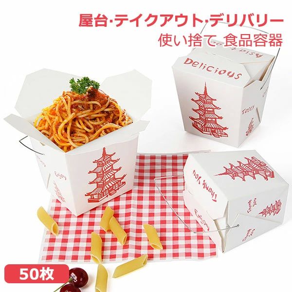 耐 フードボックス 使い捨て容器 宅配 テイクアウト デリバリー 紙容器 食品包材 食品容器 デリバリー ..