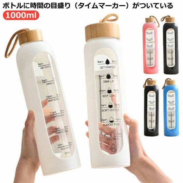 メモ 送料無料 耐熱 漏れ防止 1000ml マグボトル 木の蓋 透明 直飲み 大容量 ウォーターボトル ガラス 軽量 タイムマーカー付き