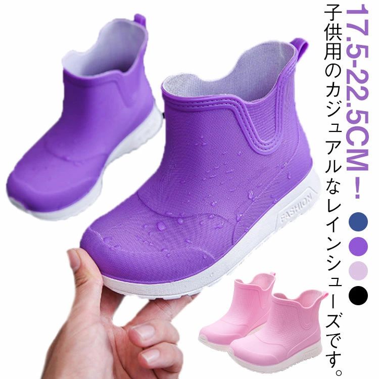 レインブーツ キッズ 通園通学用 防水防滑 歩きやすいショートブーツ 17.5cm 18cm 18.5cm 19cm 19.5cm 20cm 20.5cm 21cm 21.5cm