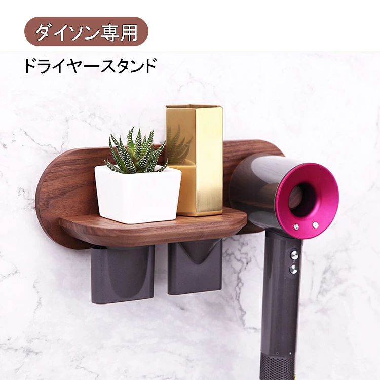 ドライヤー 壁掛け 収納 木材 磁力 ドライヤー ダイソン コーティング ダイソンドライヤー 壁掛けスタンド ドライヤースタンド