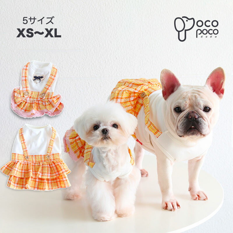 抜 ペット用品 オシャレ伸縮性あり 着せやすい フリル かわいい 犬の服 お散歩 お出かけ ワンピース ペットウェア ドッグウェア