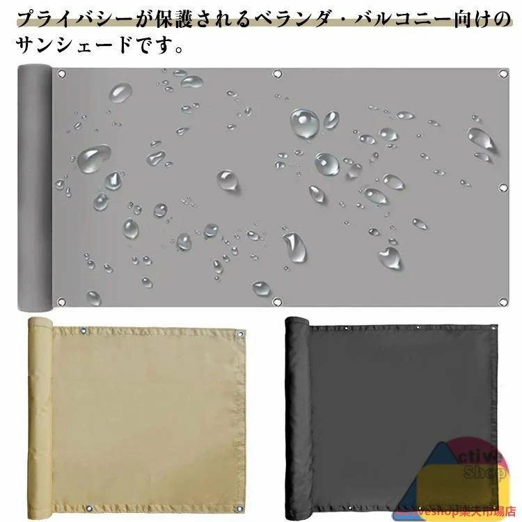遮 ベランダ バルコニー用 プライバシー保護 庭下 アウトドア 紫外線対策 UVカット 屋外 オーニング 雨除け ベランダ目隠し 撥水