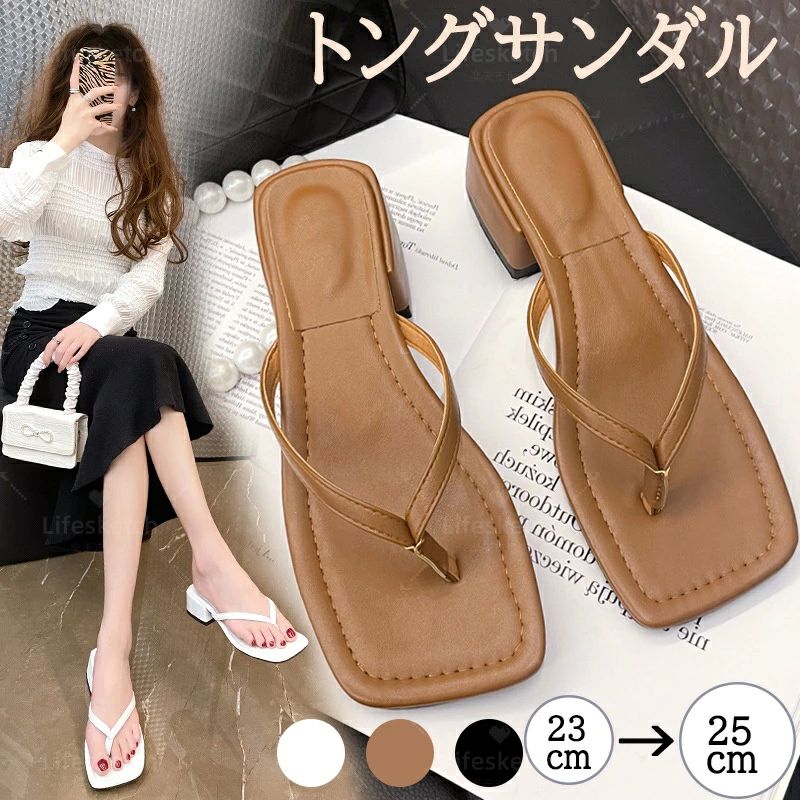 歩きやすい ブラウン ブラック 最適な快適でエレガントなつま先トングサンダル チャンキーヒール レデ..