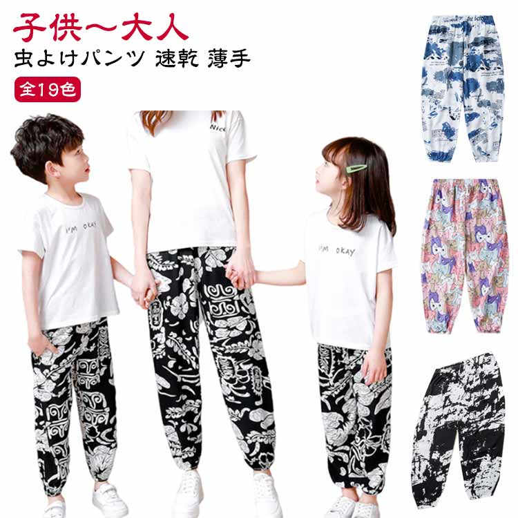 親子コーデ XL ロングパンツ リラックスパンツ ボトムス 虫よけパンツ リンクコーデ 120 涼しい 夏 パンツ 長ズボン 速乾 薄手