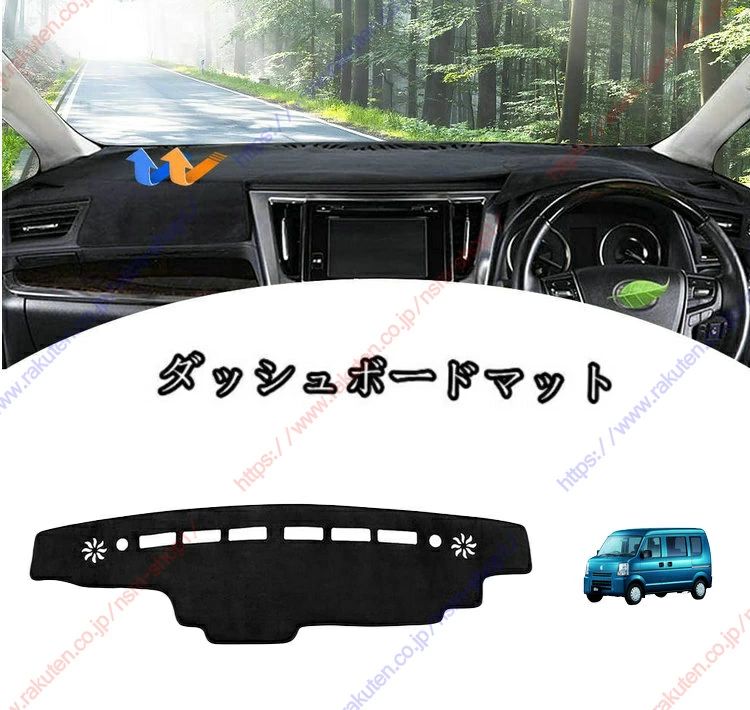 日焼け対 ダッシュボードカバー 2015年2月-現行車種専用設計 DA17V DA17W DA17WEVERY エブリイワゴン DA17V エブリイバン スズキ