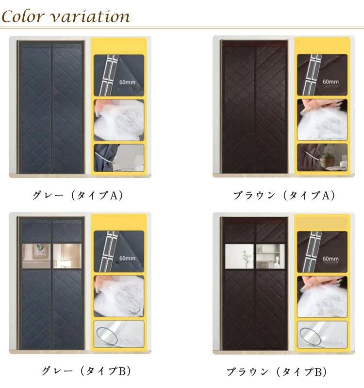 マジックテープ付き 暖房対策 省エネ対策 冷気ストップ 簡単取付 防寒対策 中綿入り 磁石 寝室 マグネット式 間仕切りカーテン
