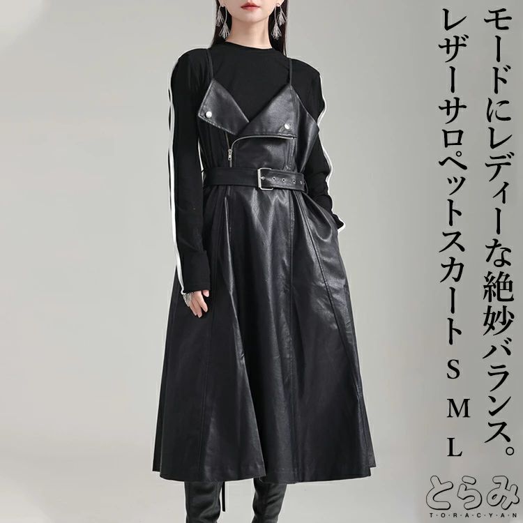 アシンメト サロペワンピ—ス ノースリーブ ワンピース リバーシブル ジャンパースカート フェイクレザー レディース ワンピース