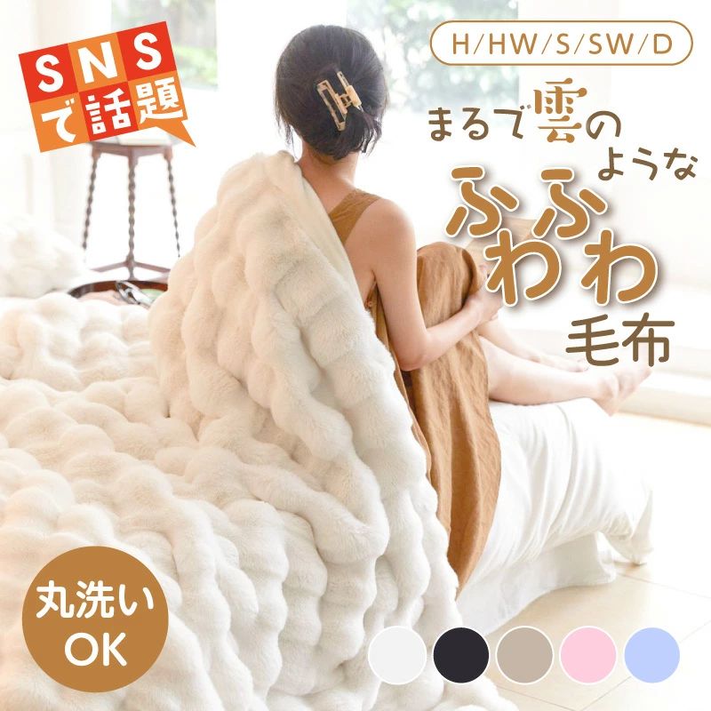 樂天商城 - ランケッ ぽこぽこ 厚手 暖かい もうふ ラグジュアリー 掛け毛布 ハーフ ダブル セミダブル シングル 毛布ブランケット ふわふわ