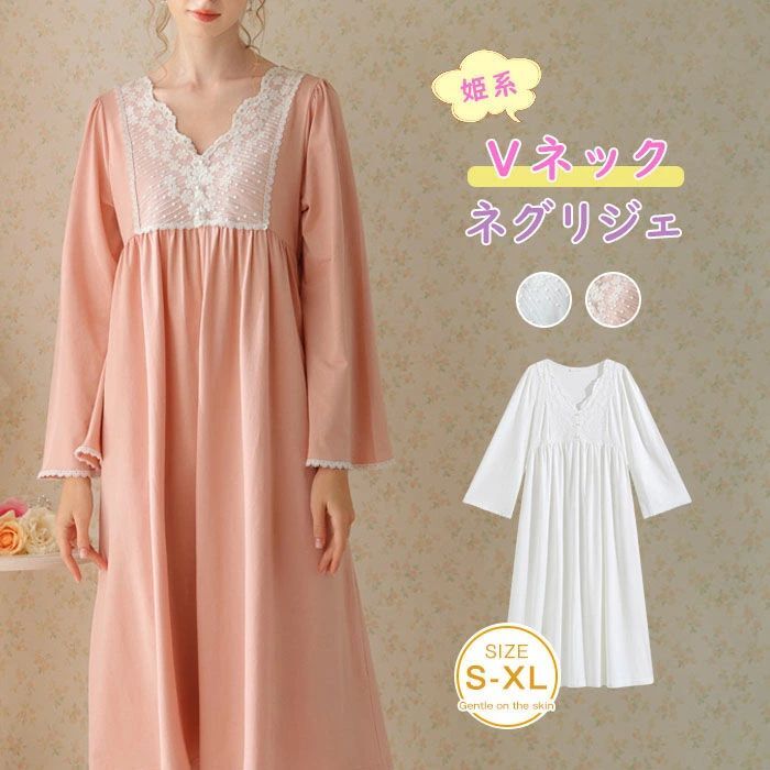 ネグリジェ 姫系 ルームウェア ルームワンピース ロング丈 Vネック 長袖 夏 秋 春 レディース ワンピース パジャマ ワンピース