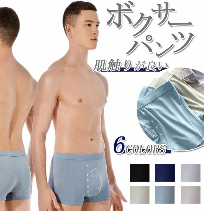 ボクサー 男性用マッサージ下着 抗菌防臭 通気 速乾 吸汗 マイナスイオン効果 前立腺を保護する 男性下着 ボクサーパンツ メンズ