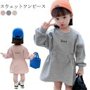 スウェットワンピー トレーナー 長そで 120cm 140cm 子供服 プチプラ 100cm 90cm 130cm 長袖 110cm パーカー ロング ワンピー...
