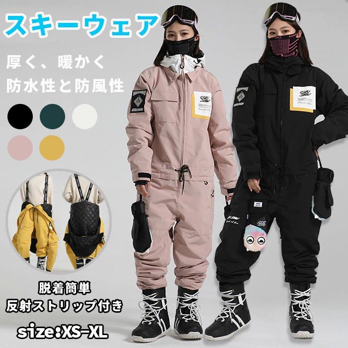 スキ スノボー スノーボード スノボ 上下セット ワンピース つなぎ ボードウェア スノボウェア レディース メンズ スキーウェア