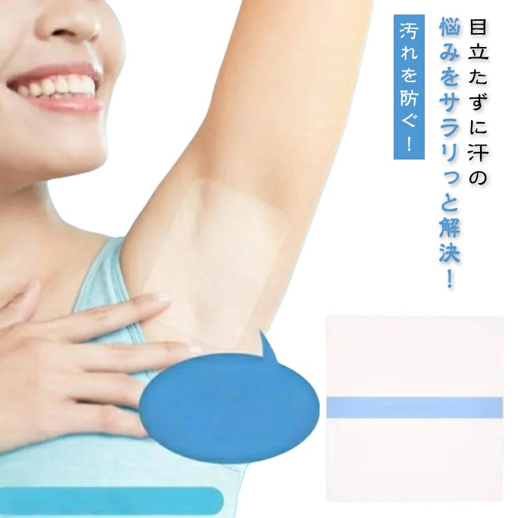 汗取りシート 透明テープ ワキ汗 120枚入り 消臭 汗取りパッド 汗染み防止 シールタイプ あせジミ防止 脇汗パッド 汗取りシート