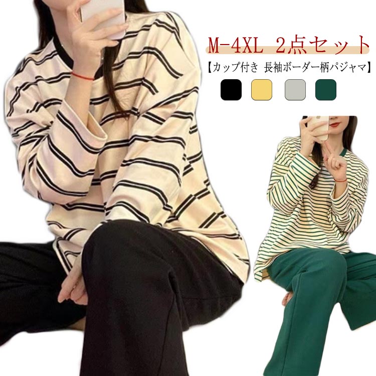 ナイトウェア 部屋着 冬 パジャマ 秋 ルームウェア ロングパンツ 長袖 パジャマ ボーダー柄 2点セット 上下セット 春 パジャマ