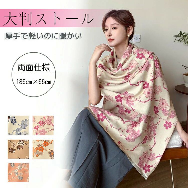 ス マフラー 厚手 大判 ストール ビンテージ レディース ストール UV レディース 梅 うめ 花柄 ショー..