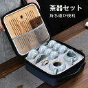 中国茶器 ポット プレゼント 茶器セット カップ 茶壷セット 贈り物 煎茶道具 便利グッズ 持ち運び便利 お家/事務所/旅行 ギフト