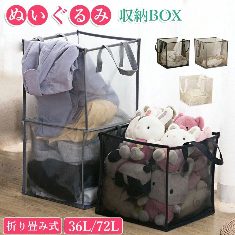 ぬいぐるみ収 こども 棚 壁 ケース おもちゃ おしゃれ 洗濯物入れ ランドリーバスケット 折りたたみ メッシュ製 バスケット 収納