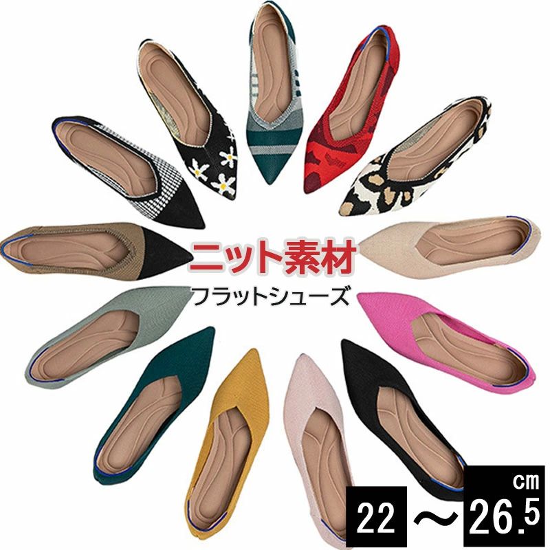 樂天商城 - フラッ ポインテッドトゥフラットシューズ ニット素材 歩きやすい ぺたんこ パンプス レディース 歩きやすい 痛くない パンプス