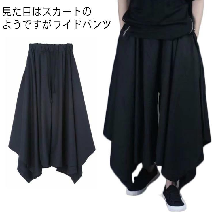 モード系 ドレープスカート 袴パンツ レディース 送料無料 パンツ ウエストゴム ブラック メンズ 男女兼用 モード ワイドパンツ