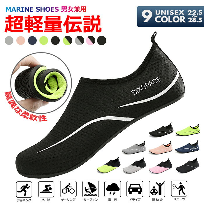 海 軽量 ジュニア シューズ アウトドア 水陸両用 マリン メンズ レディース ビーチシューズ ウォーターシューズ マリンシューズ