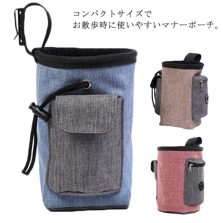 ペット アウトドア 防汚 撥水 消臭 トリーツポーチ ウンチ処理袋 お散歩用品 うんち袋 犬用 小型犬 犬 ..