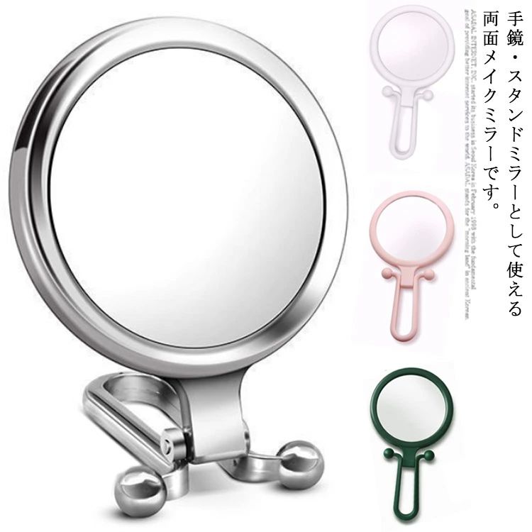 かわいい 雑貨 インテリア 手持ち メイクミラー 携帯ミラー 卓上鏡 卓上ミラー スタンドミラー 10倍拡大鏡 丸型 両面化粧鏡 手鏡