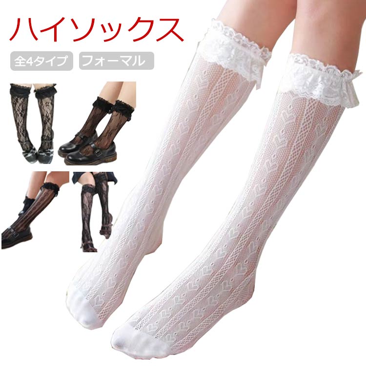 卒 入学式 ハイソックス 滑り止め 靴下 結婚式用 フォーマル ニーハイソックス 子供大人共用可能 キッズ ハイソックス ソックス