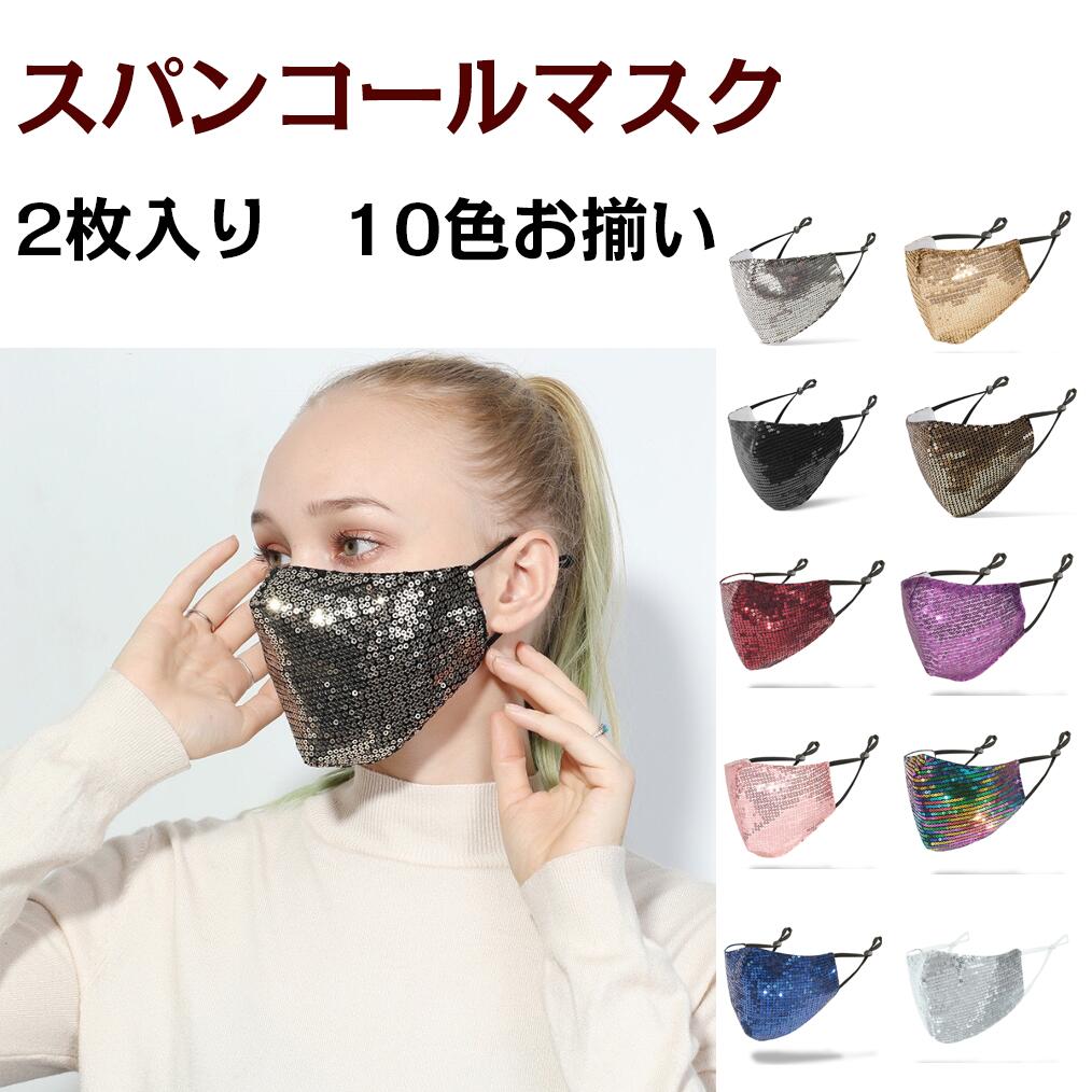 夏マスク 夏向け 夏用 通気性 保湿 立体マスク スパンコール おしゃれ キラキラ 洗える マスク キラキ..