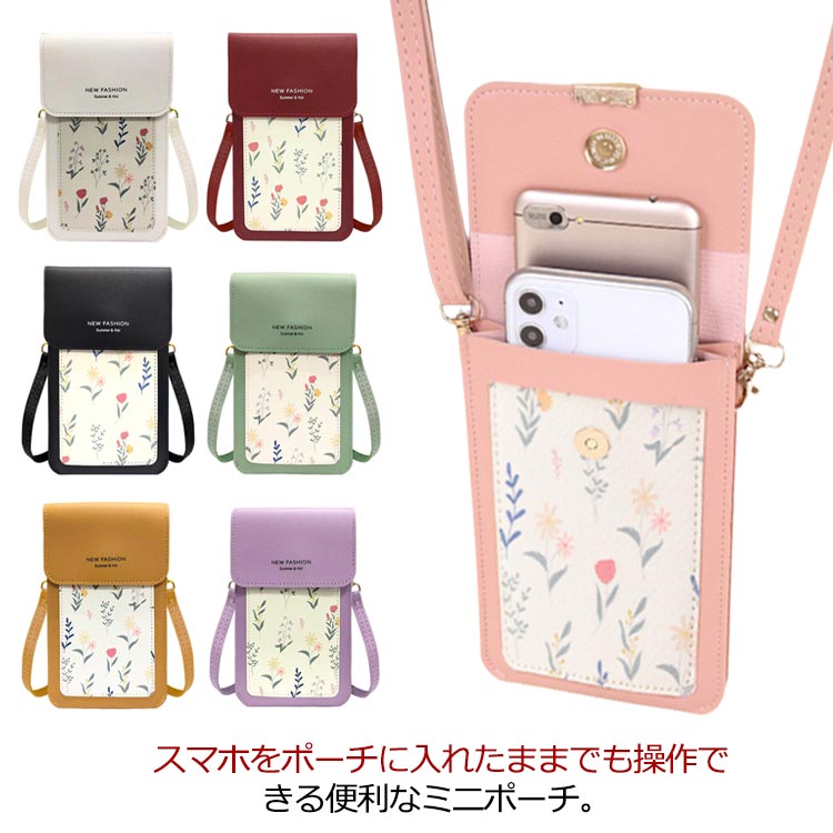 樂天商城 - スマホポシ お出かけ 携帯入れ スマートフォン かわいい レディース ショルダーバッグ 縦 送料無料 入れたまま操作 スマホポーチ
