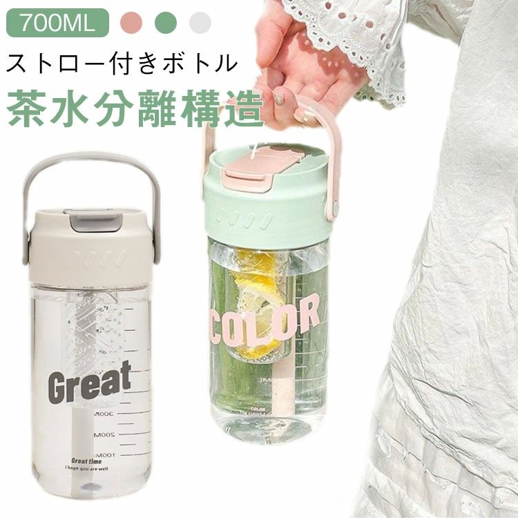 プラス 可愛い セパレート式 大容量 直飲み ストロー 700ml ストロー付き 果茶 花茶 ボトル ティーセパレート ウォーターボトル