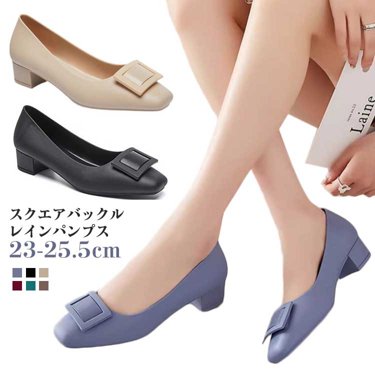 学生 通学 通勤 オフィス ローヒール レインパンプス スクエアバックル 3cmヒール 雨靴 スクエアトゥ 防水 レディース パンプス