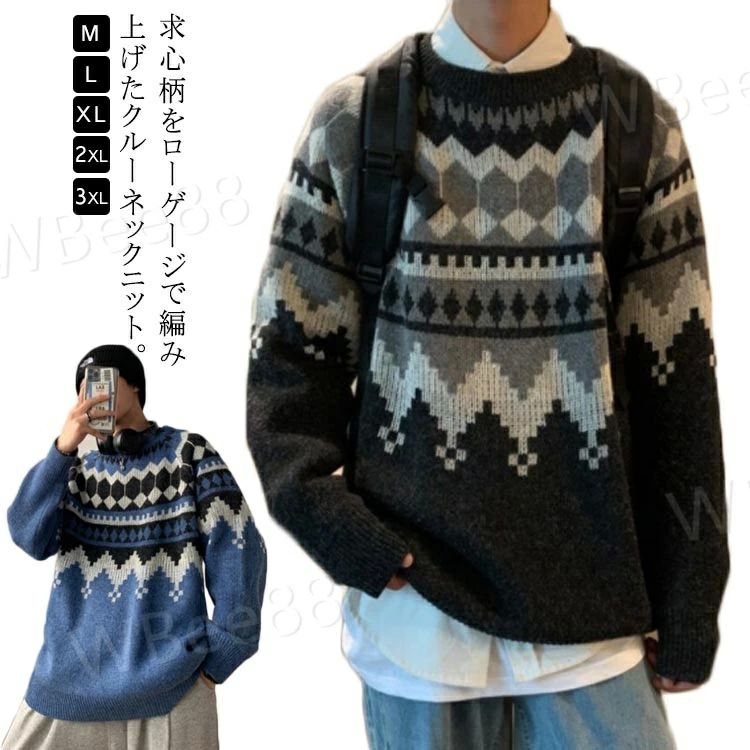 メンズ セーター uネック 大きサイズ 丸首 防寒 春秋冬 クルーネックニット プルオーバー ギフト レディース 男 ニット メンズ