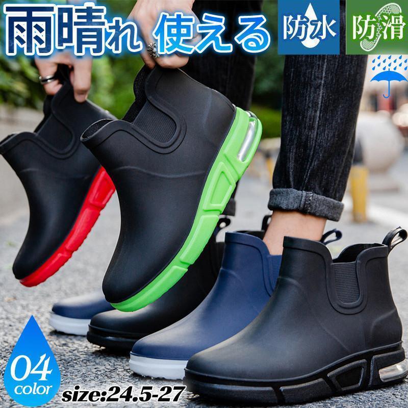 送料無料 レインブーツ レインシューズ メンズ ショートブーツ 無地 雨靴 厚底 アウトドア 防水 カジュアル 雨の日 滑り止め フ