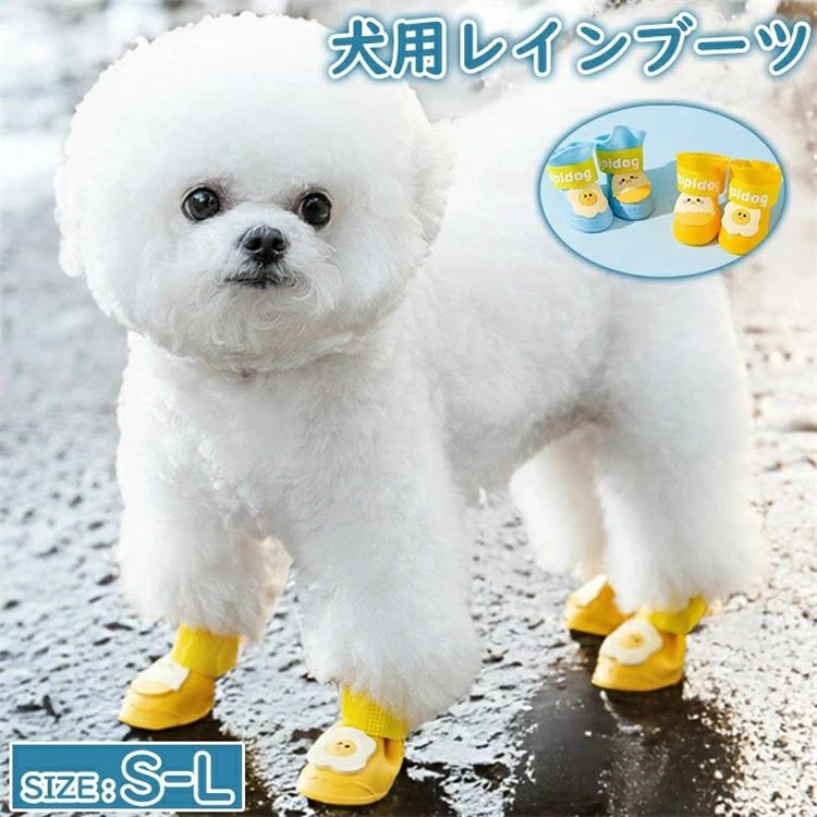 犬用レインブーツ 4個セット 犬用レインシューズ ドッグシューズ 小型犬 中型犬 ペットシューズ 犬靴 マジックテープ 面ファスナ