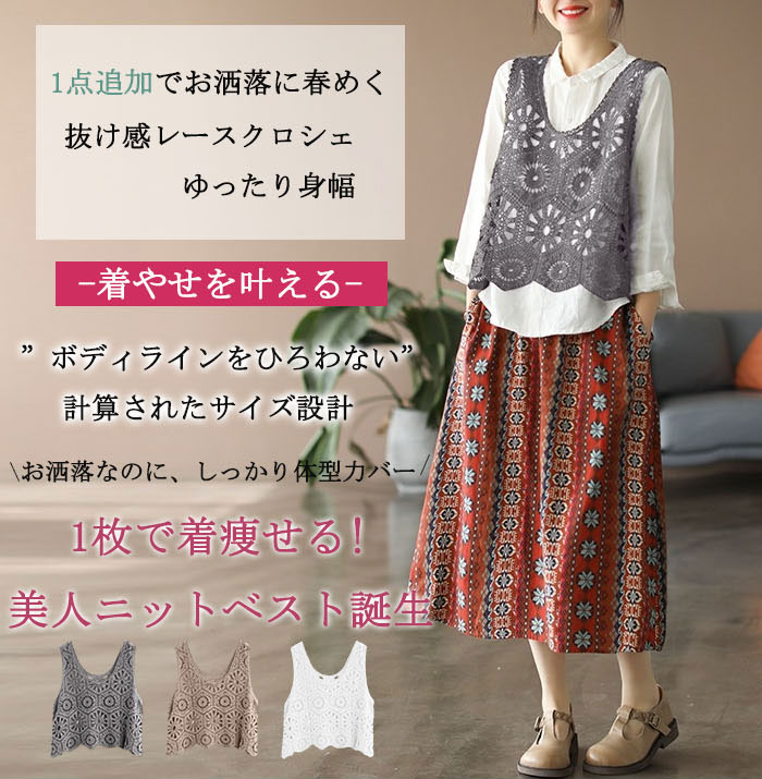 き ニットベスト クロシェ編み レイヤード 無地 カジュアル かぎ編み Uネック プルオーバー 透かし編み トップス 夏 レディース