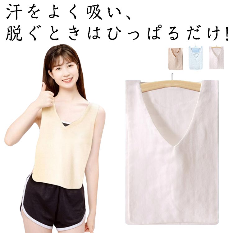 メン レディース 夏用 キャミソール 背中 汗対策 サッと脱げる 吸汗インナー 汗取りインナー 汗じみ防..