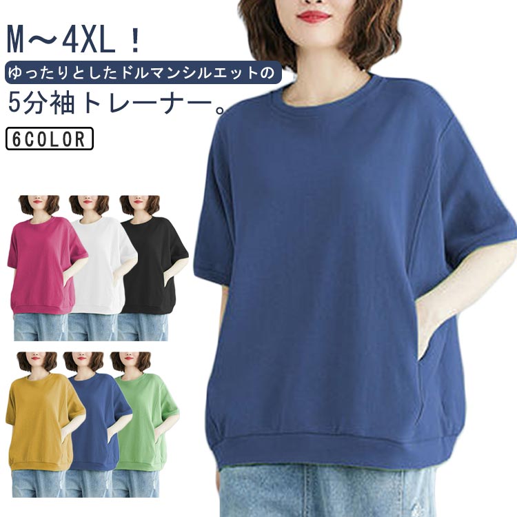 シ 春夏 5分袖 クルーネック トップス ポケット付き スウェット 五分袖 プルオーバー ゆったり レディース 無地 半袖 トレーナー