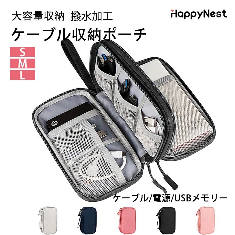 ガジェットケース トラベルポーチ ガジェットポーチ 保護ケース ポーチ 収納 周辺機器 ケーブル L M S ..