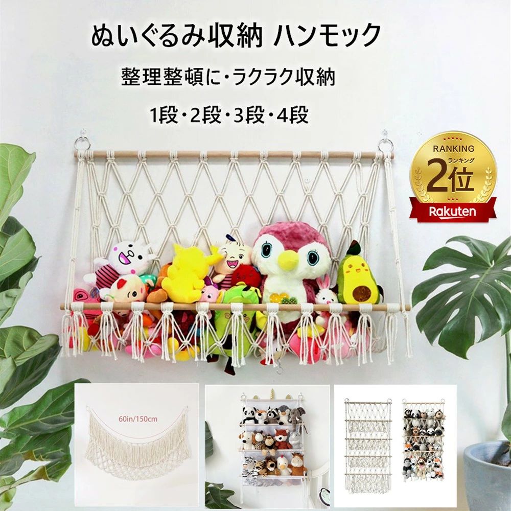 収納ネ 見せる収納 ぬいぐるみ収納ハンモック 吊り下げラック 整理整頓 おしゃれ 棚 収納 おもちゃ ハンモック 収納 ぬいぐるみ