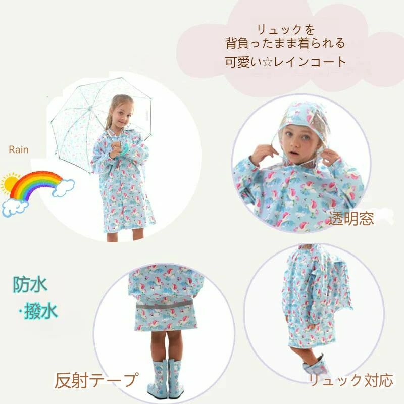カッパ雨具 レインウエア　キッズ かわいい ンドセル対応 収納バッグ付 反射テープ ファスナー ジッパー 子供 雨具 通園通学